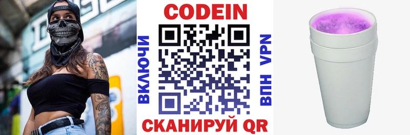 Codein напиток Lean (лин)  Купить где  Адыгейск 